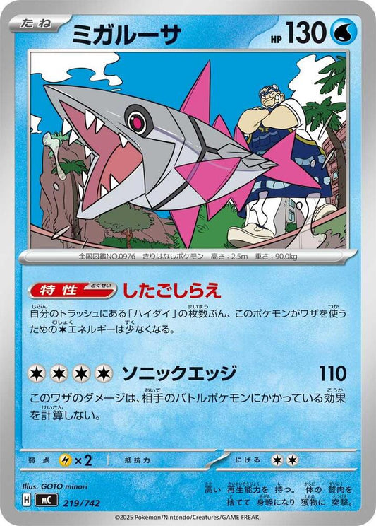 Veluza Pokemon card –  219/742