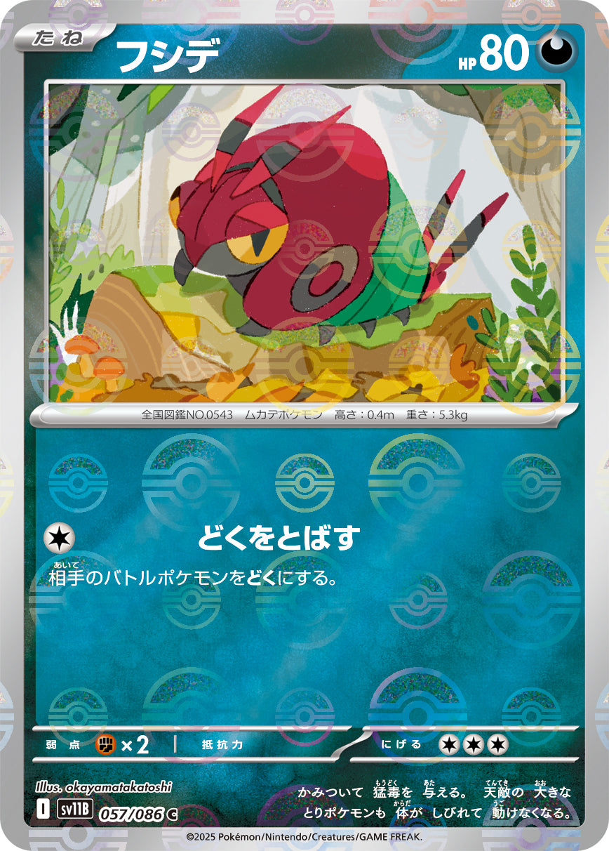 Venipede Pokemon card – SV11B: Black Bolt 057/086