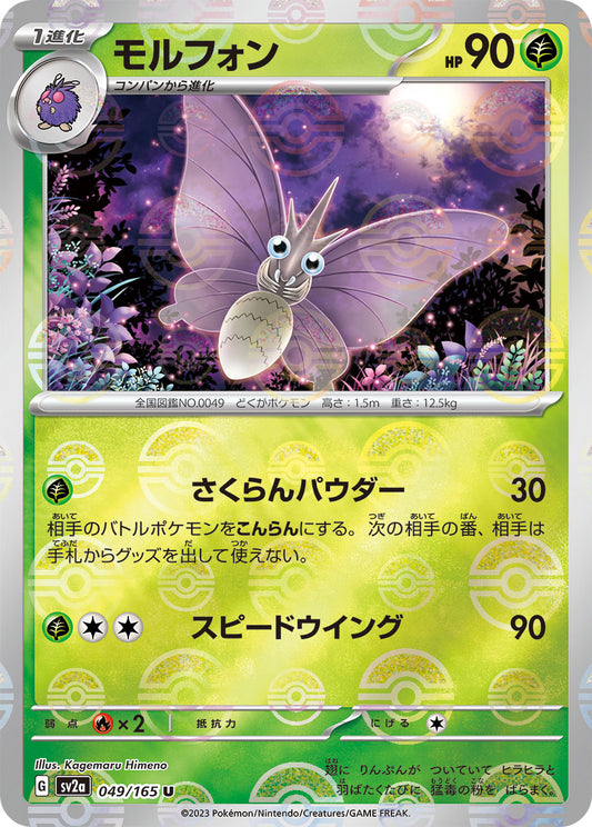 Venomoth (Poke Ball Pattern) Pokemon card – SV2a: Pokemon Card 151 049/165