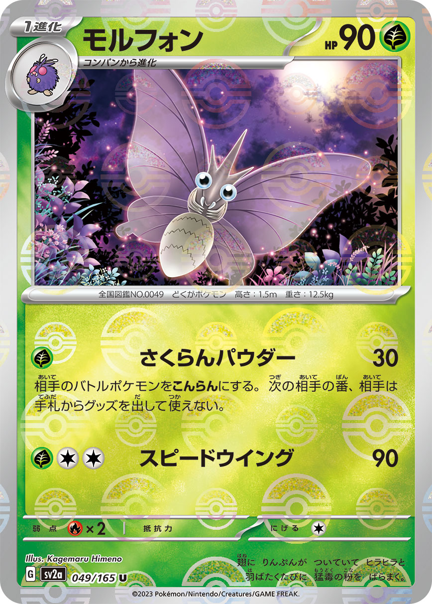 Venomoth (Poke Ball Pattern) Pokemon card – SV2a: Pokemon Card 151 049/165