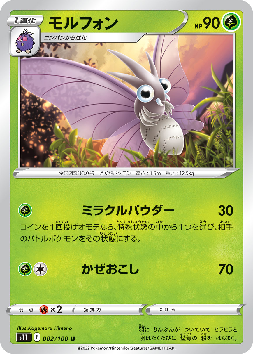 Venomoth Pokemon card – S11: Lost Abyss 002/100