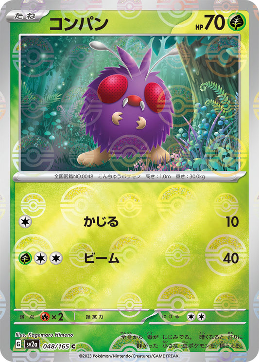 Venonat Pokemon card – SV2a: Pokemon Card 151 048/165