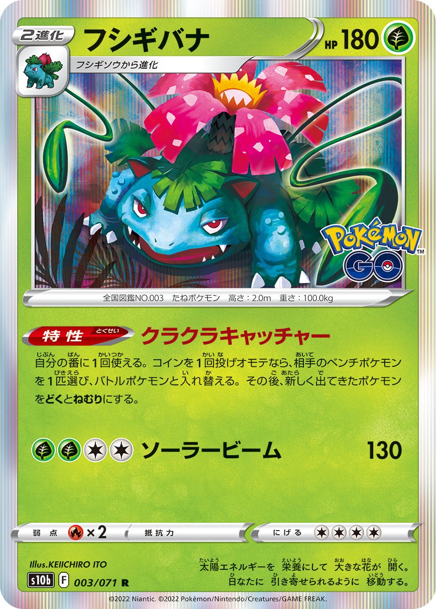 Venusaur Pokemon card – S10b: Pokemon GO 003/071
