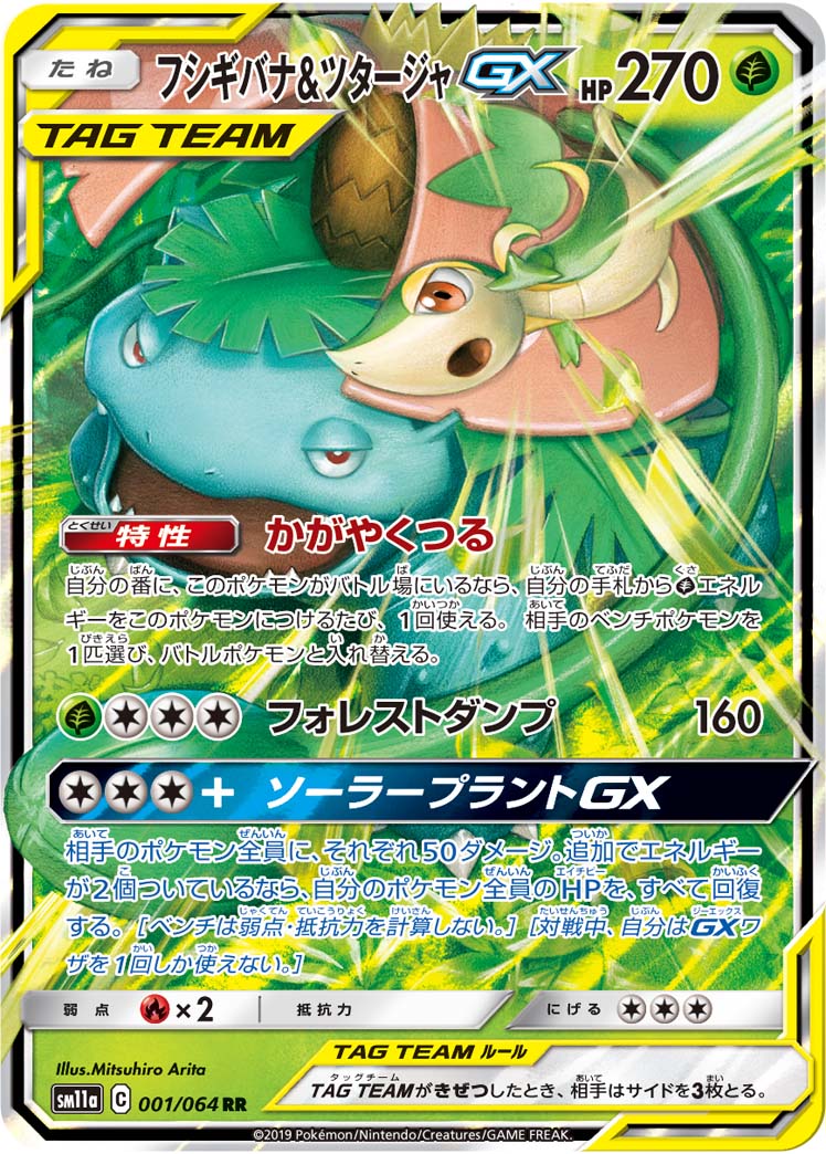 Venusaur & Snivy GX Pokemon card – SM11a: Remix Bout 001/064