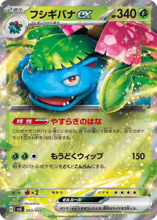 Venusaur ex Pokemon card – SV: Venusaur, Charizard & Blastoise Special Deck Set 003/049