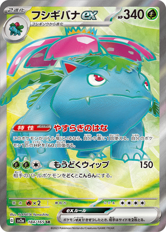 Venusaur ex Pokemon card – SV2a: Pokemon Card 151 184/165