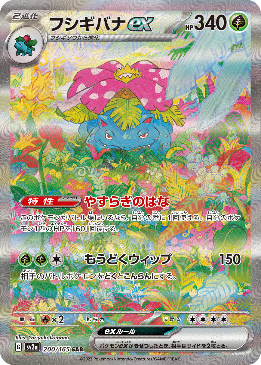 Venusaur ex Pokemon card – SV2a: Pokemon Card 151 200/165