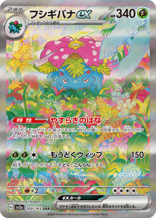 Venusaur ex Pokemon card – SV2a: Pokemon Card 151 200/165