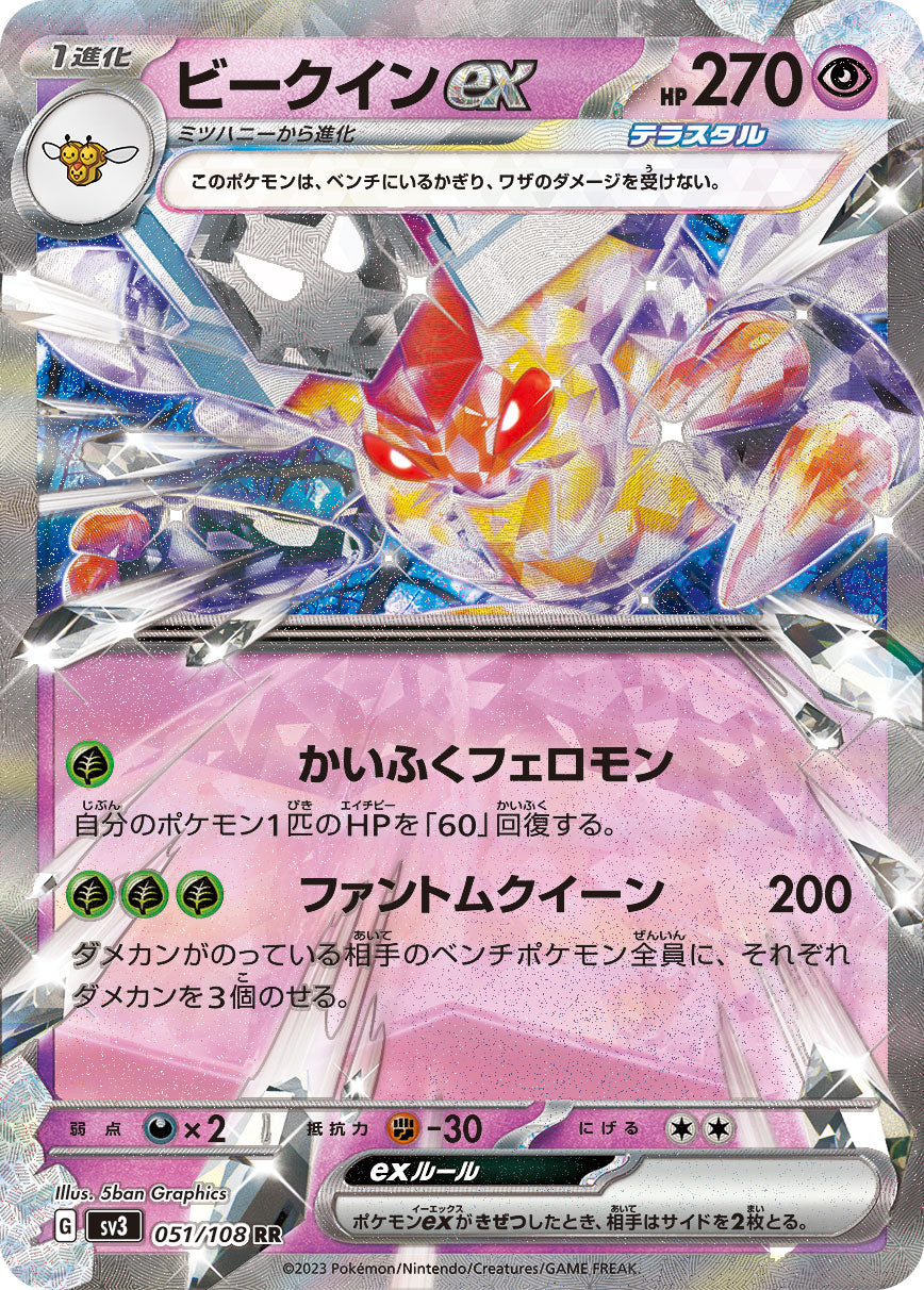 Vespiquen ex Pokemon card – SV3: Ruler of the Black Flame 051/108