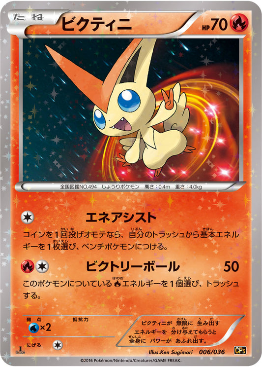 Victini Pokemon card – CP5: Mythical & Legendary Dream Shine Collection 006/036