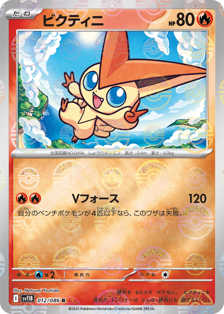 Victini Pokemon card – SV11B: Black Bolt 012/086