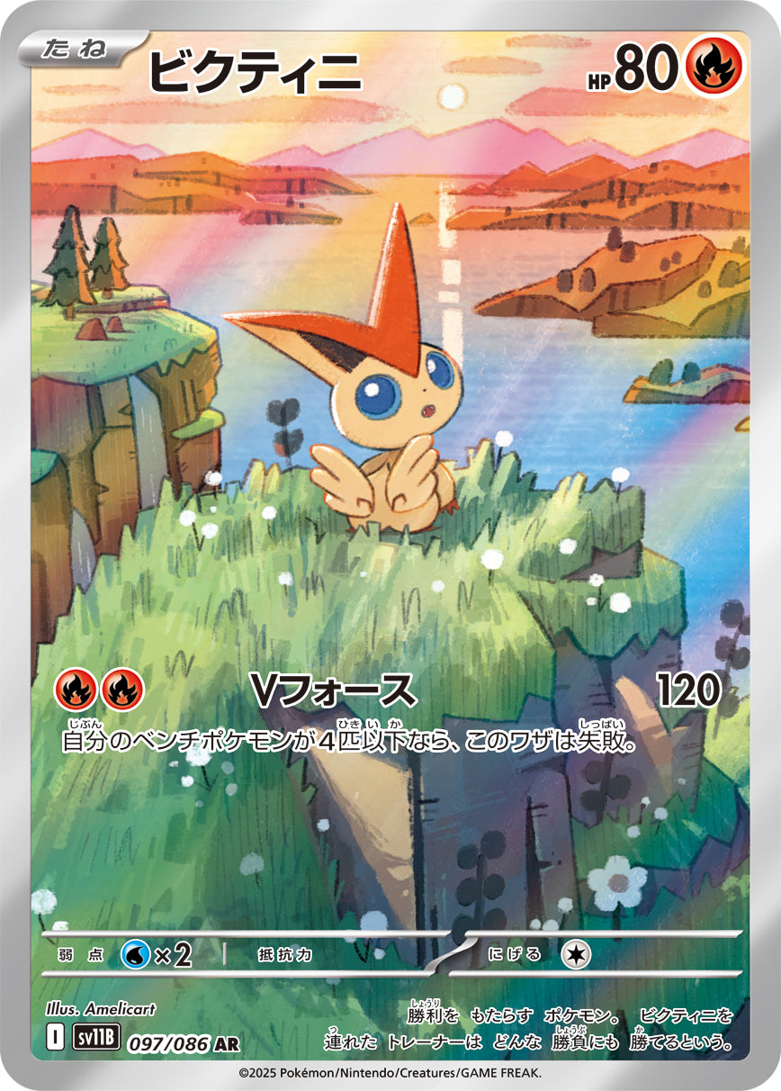 Victini Pokemon card – SV11B: Black Bolt 097/086
