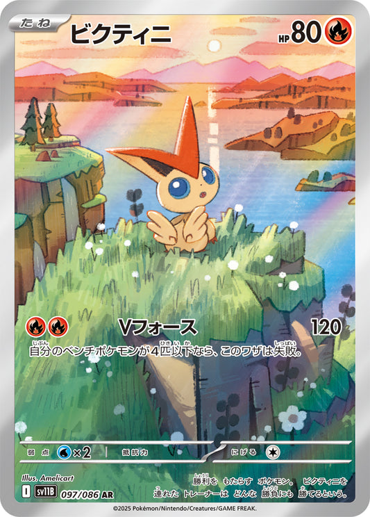 Victini Pokemon card – SV11B: Black Bolt 097/086
