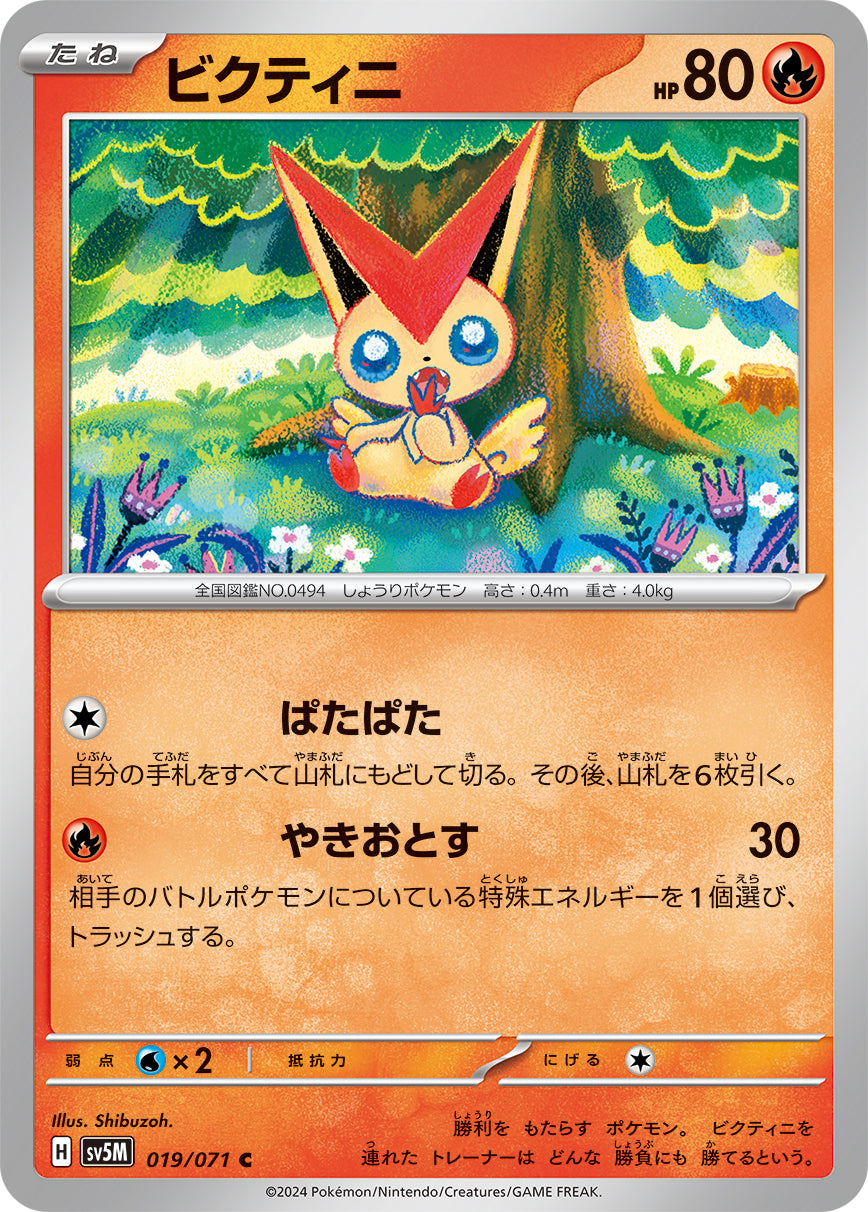 Victini Pokemon card – SV5M: Cyber Judge 019/071