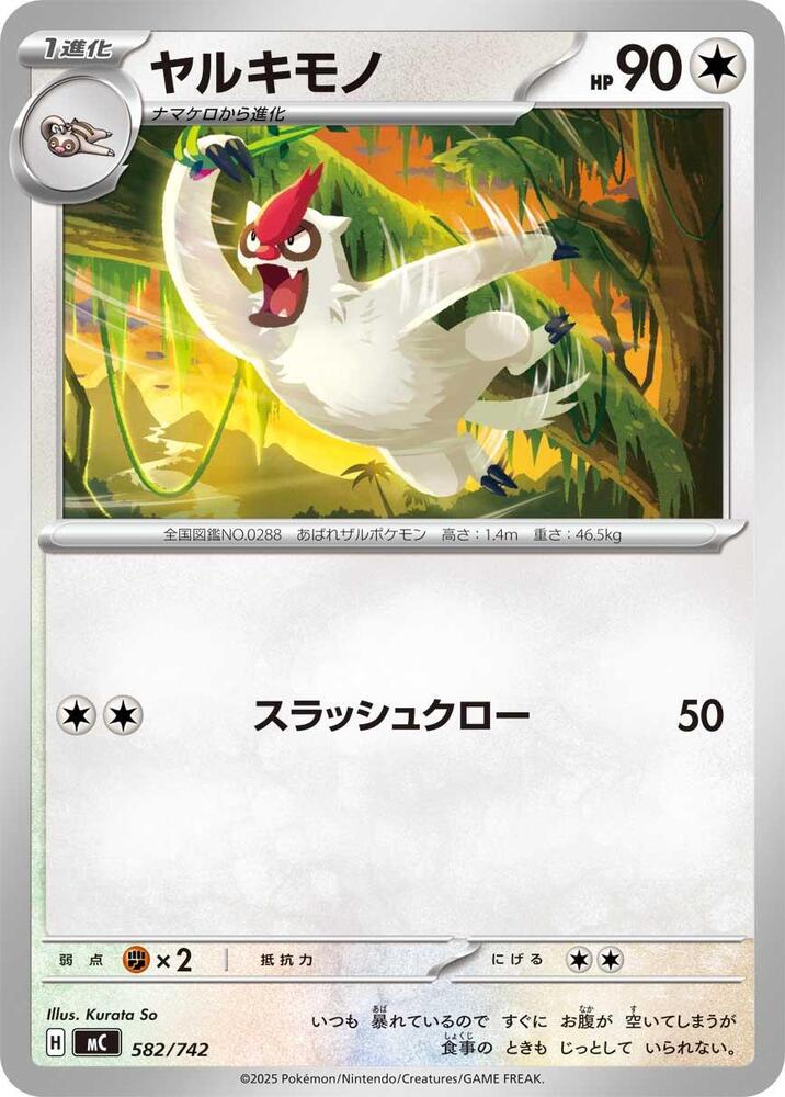 Vigoroth Pokemon card –  582/742