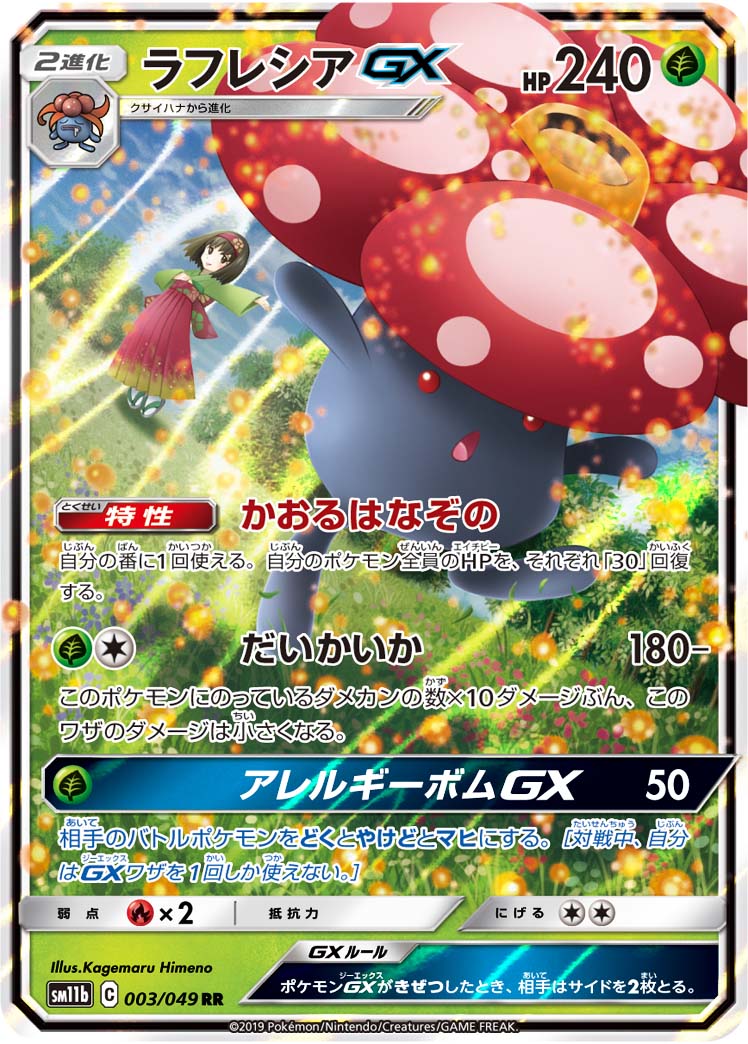 Vileplume GX Pokemon card – SM11b: Dream League 003/049