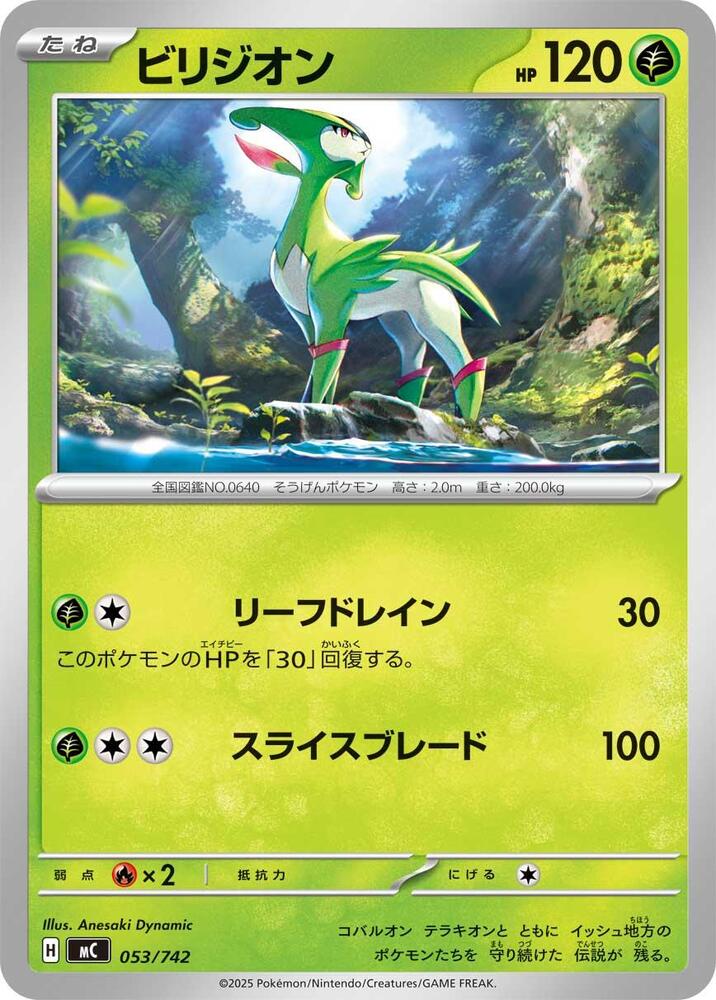 Virizion Pokemon card –  053/742
