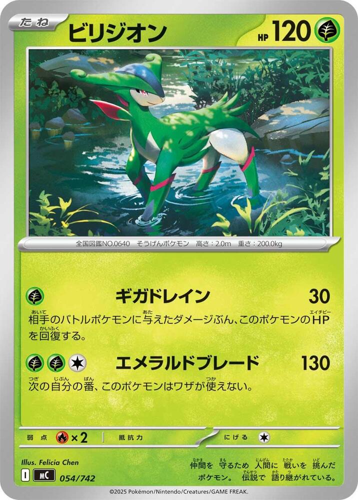 Virizion Pokemon card –  054/742