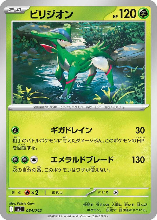 Virizion Pokemon card –  054/742