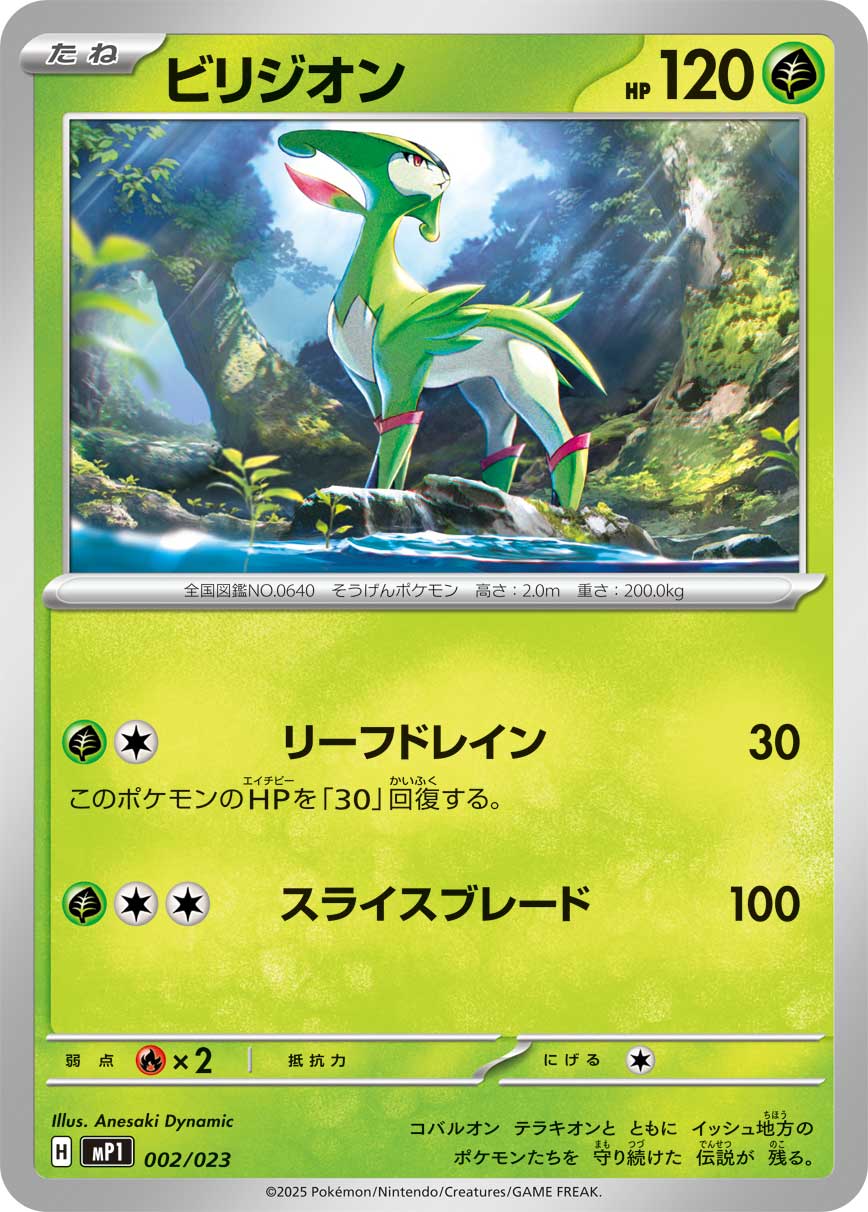 Virizion Pokemon card – MP1: Start Deck 100: CoroCoro Comic 002/023