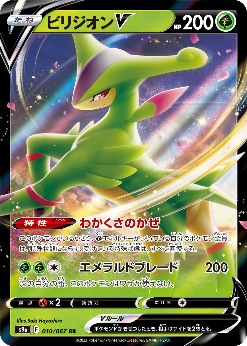 Virizion V Pokemon card – S9a: Battle Region 010/067