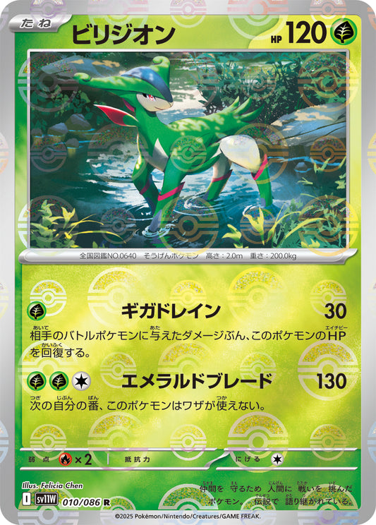 Virizion Pokemon card – SV11W: White Flare 010/086