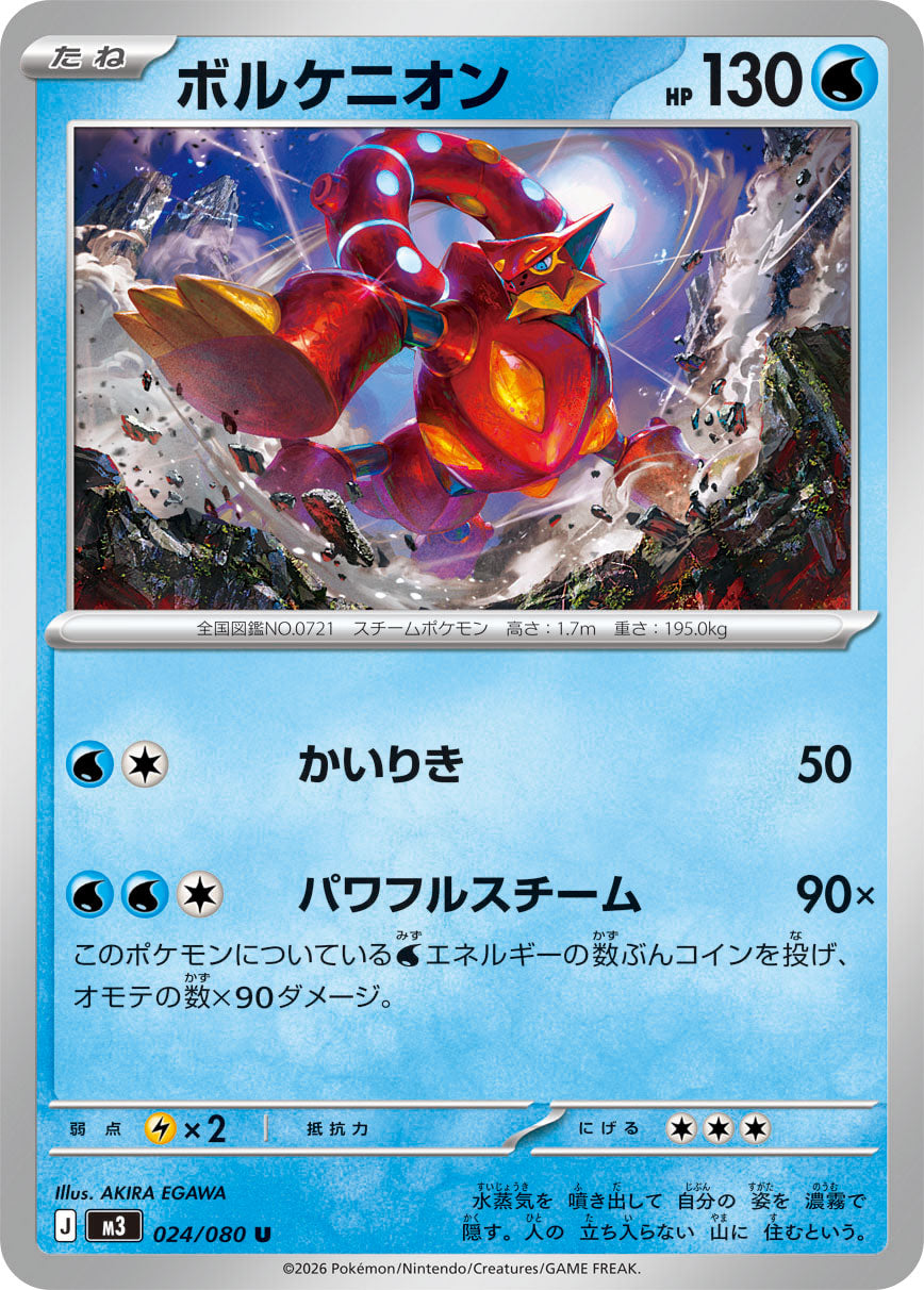 Volcanion Pokemon card – M3: Nihil Zero 024/080