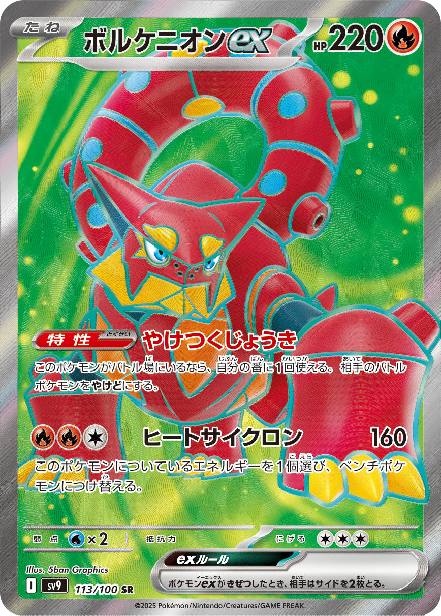 Volcanion ex Pokemon card – SV9: Battle Partners 113/100
