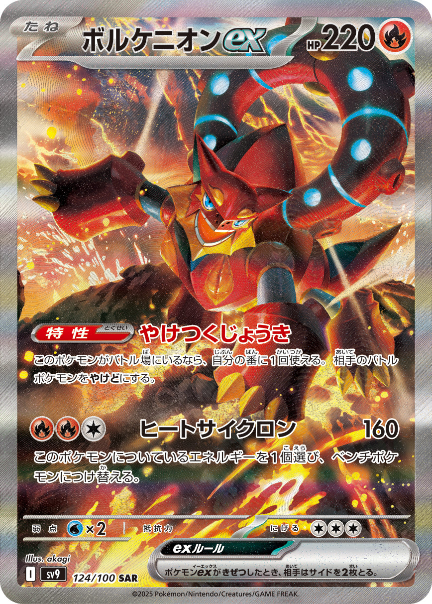 Volcanion ex Pokemon card – SV9: Battle Partners 124/100