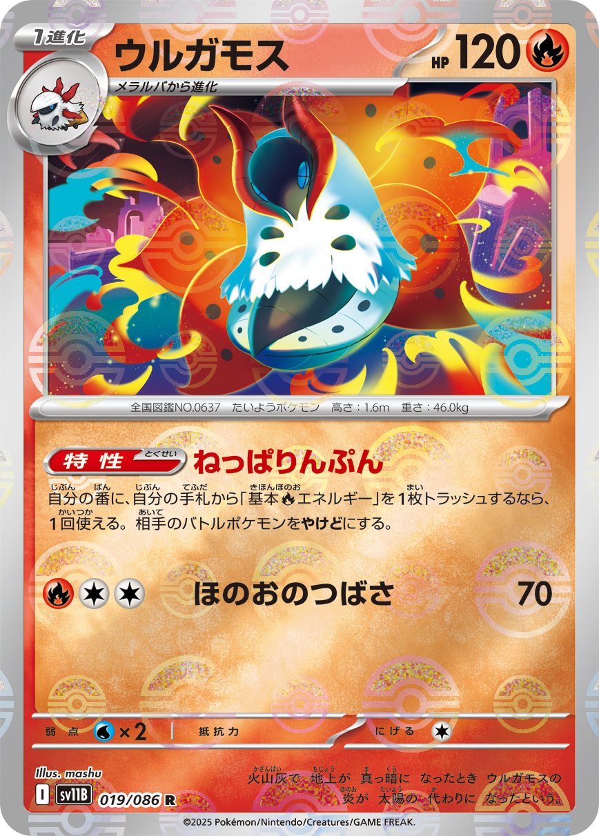 Volcarona Pokemon card – SV11B: Black Bolt 019/086