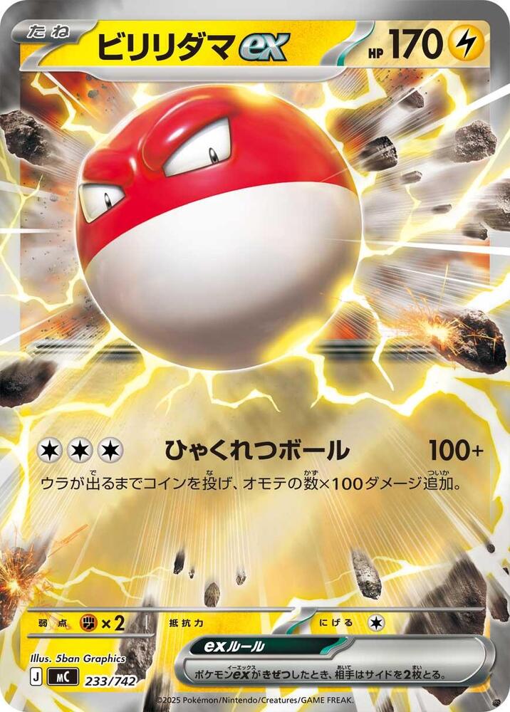Voltorb ex Pokemon card –  233/742