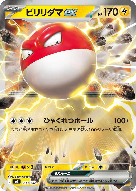 Voltorb ex Pokemon card –  233/742