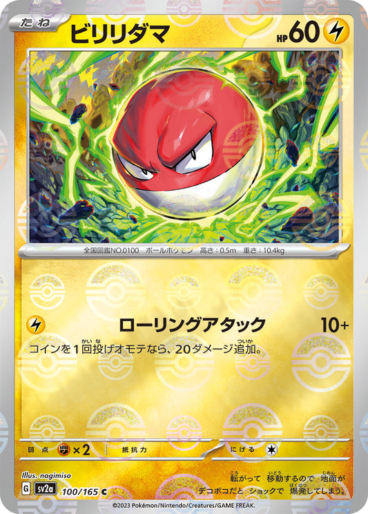 Voltorb (Master Ball Pattern) Pokemon card – SV2a: Pokemon Card 151 100/165