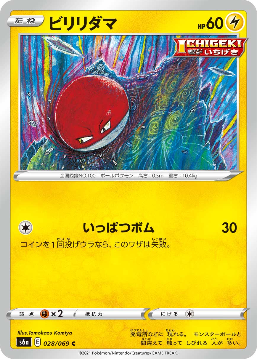 Voltorb Pokemon card – S6a: Eevee Heroes 028/069