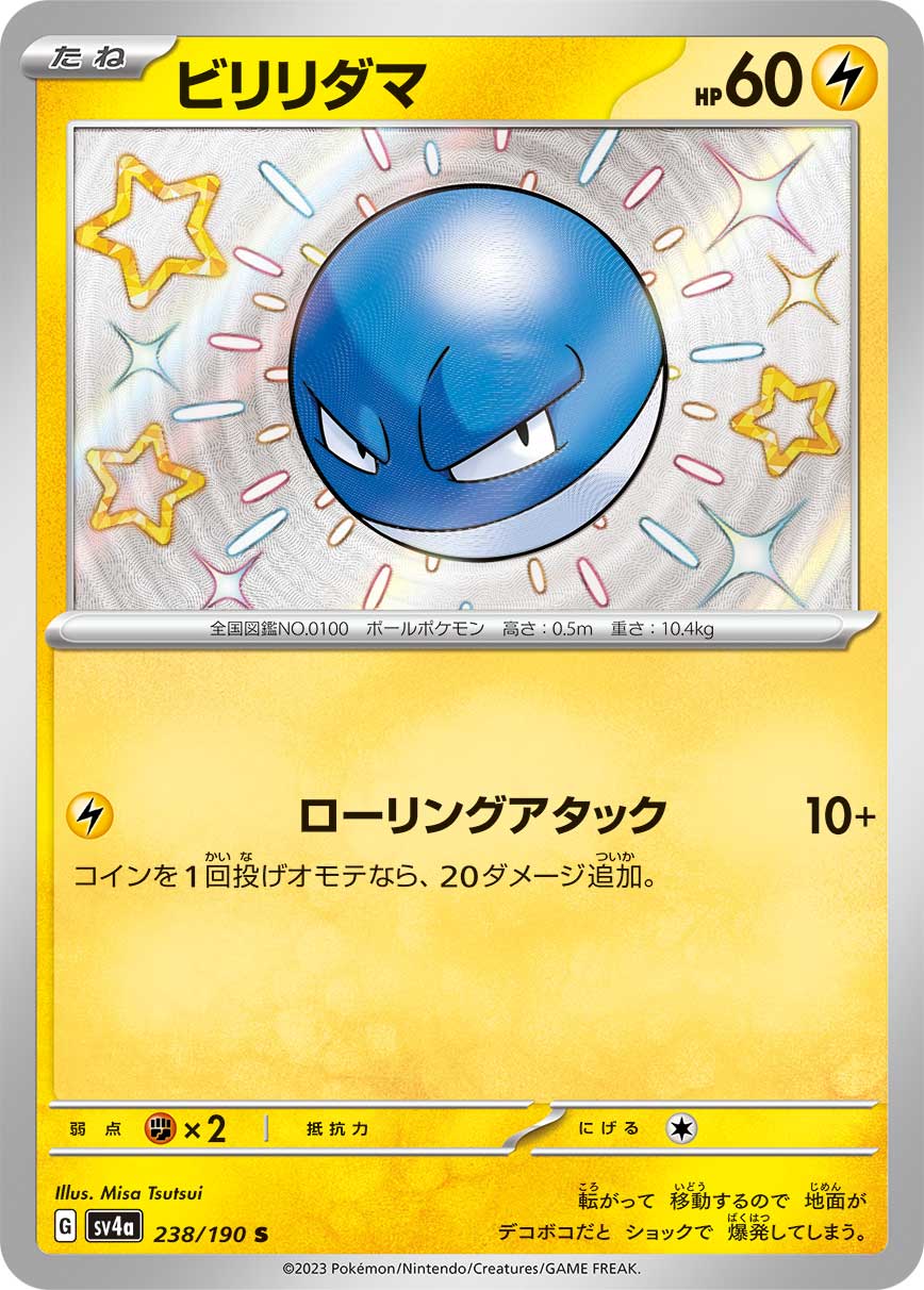 Voltorb Pokemon card – SV4a: Shiny Treasure ex 238/190