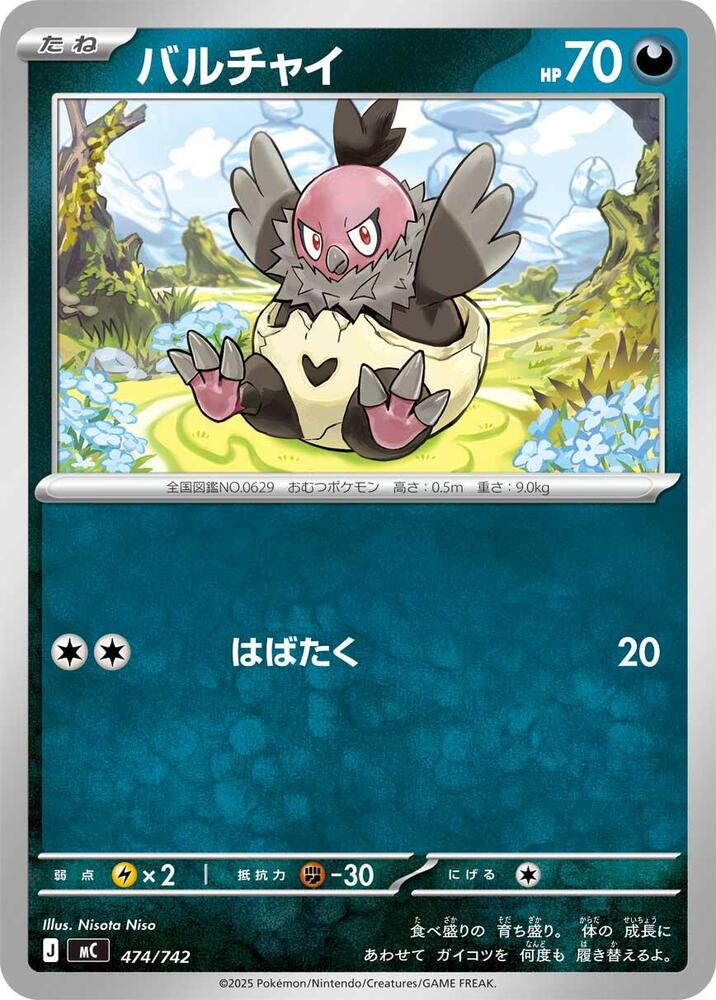 Vullaby Pokemon card –  474/742