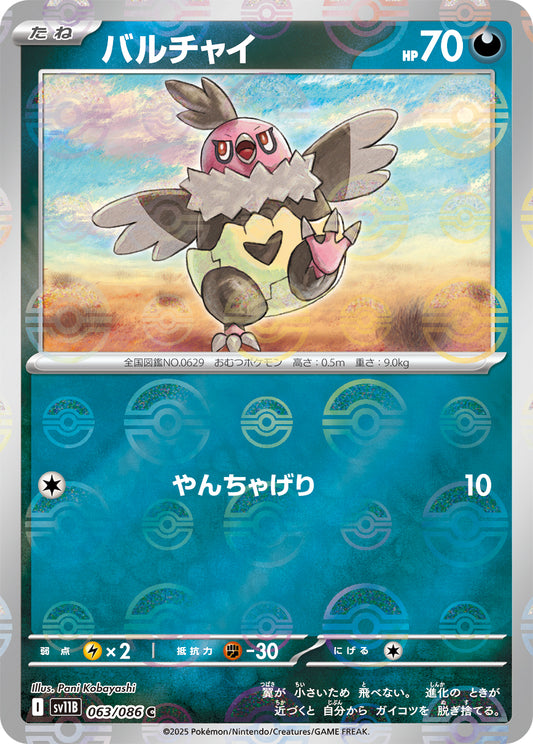 Vullaby Pokemon card – SV11B: Black Bolt 063/086