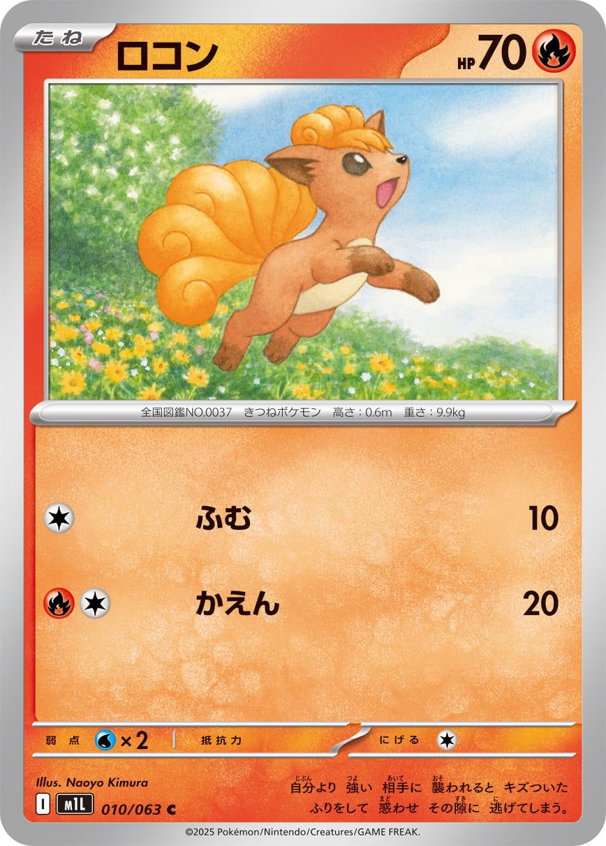 Vulpix Pokemon card – m1L: Mega Brave 010/063