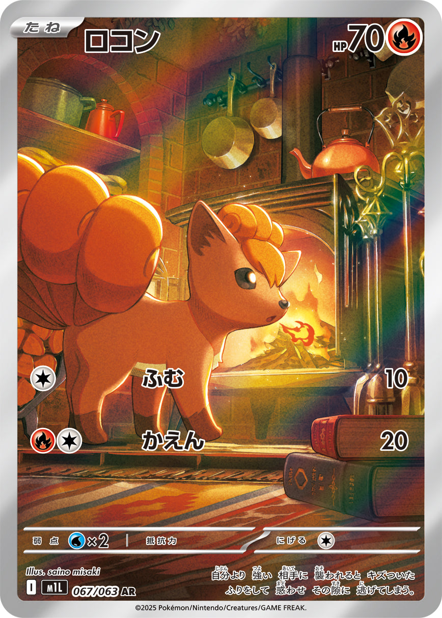 Vulpix Pokemon card – m1L: Mega Brave 067/063