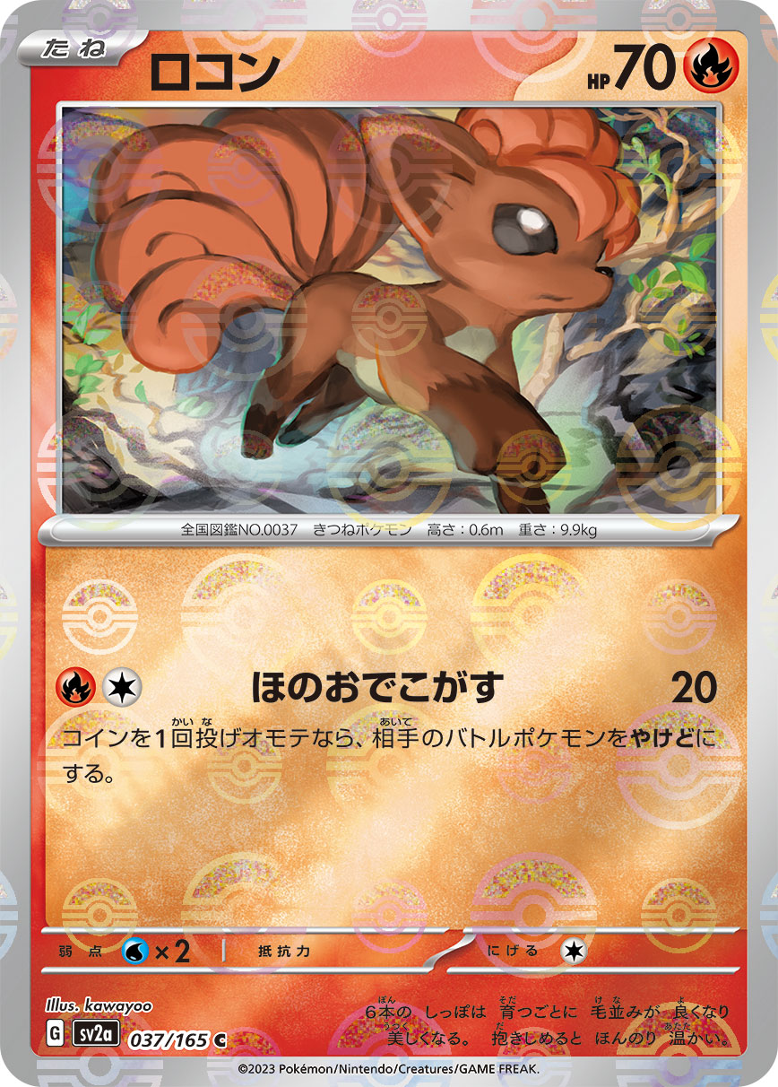 Vulpix (Poke Ball Pattern) Pokemon card – SV2a: Pokemon Card 151 037/165