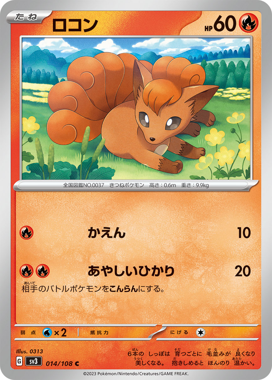Vulpix Pokemon card – SV3: Ruler of the Black Flame 014/108