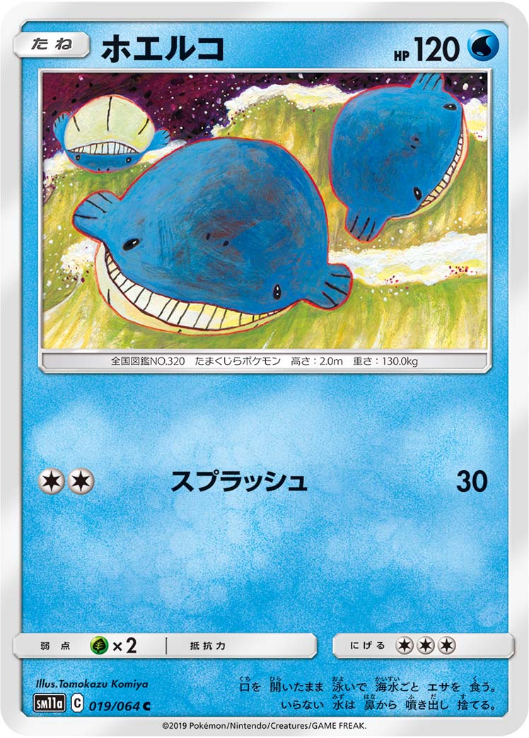 Wailmer Pokemon card – SM11a: Remix Bout 019/064