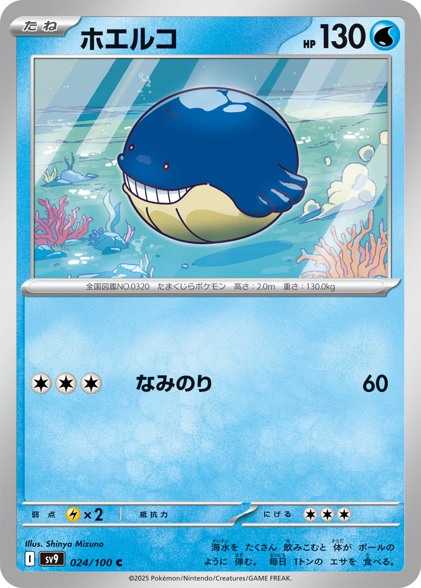 Wailmer Pokemon card – SV9: Battle Partners 024/100