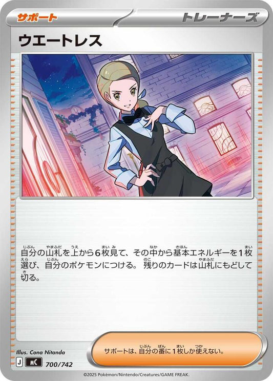 Waitress Pokemon card –  700/742