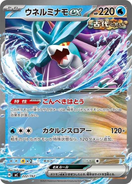 Walking Wake ex Pokemon card –  222/742