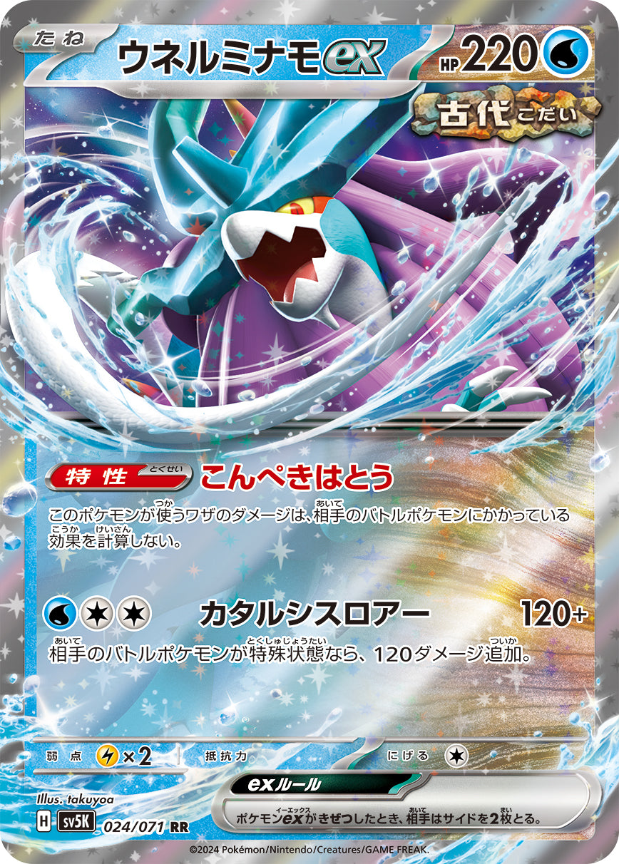 Walking Wake ex Pokemon card – SV5K: Wild Force 024/071