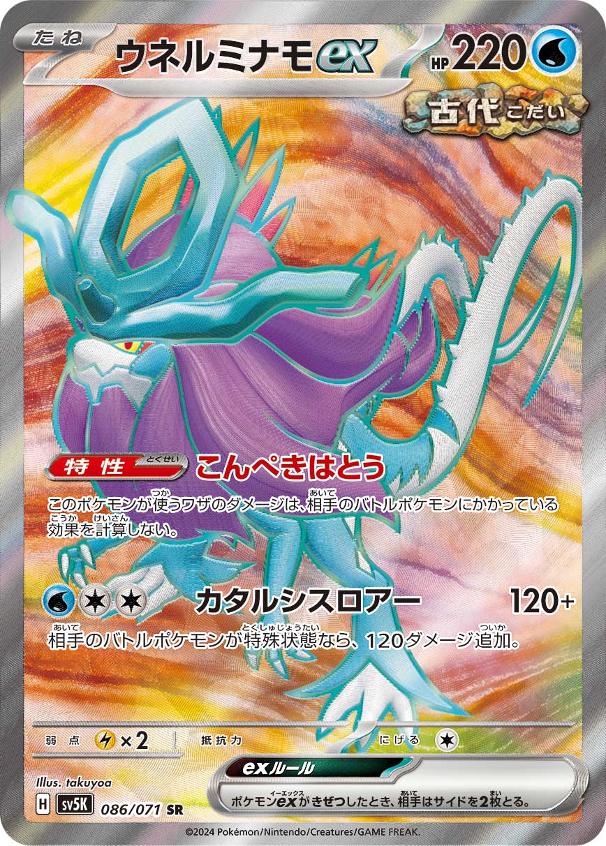 Walking Wake ex Pokemon card – SV5K: Wild Force 086/071
