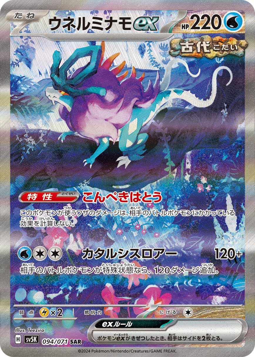 Walking Wake ex Pokemon card – SV5K: Wild Force 094/071