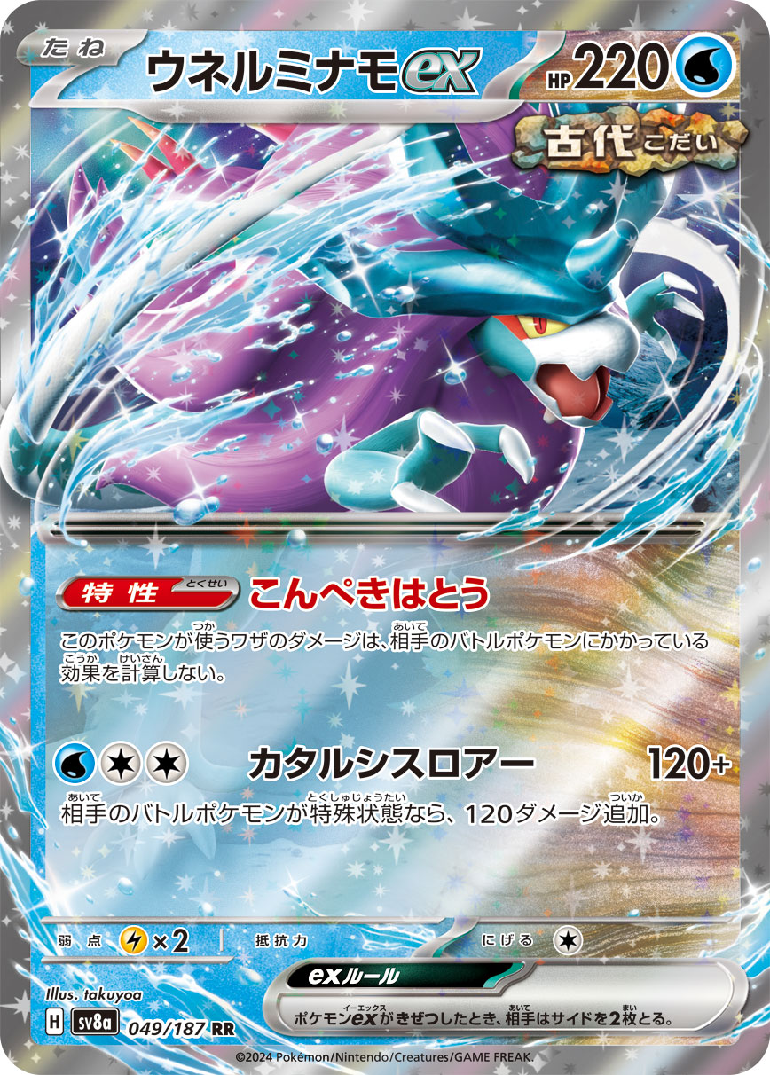 Walking Wake ex Pokemon card – SV8a: Terastal Fest ex 049/187