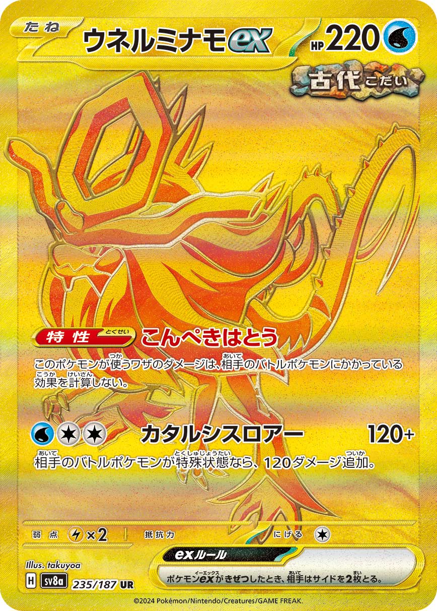Walking Wake ex Pokemon card – SV8a: Terastal Fest ex 235/187